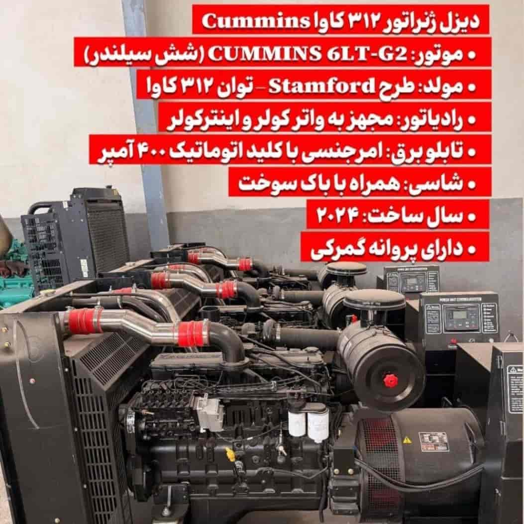 دیزل ژنراتور 312 کاوا کامینز